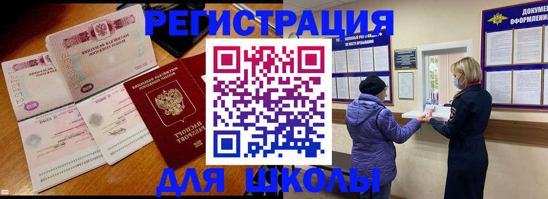 временная регистрация для всех в Грязях