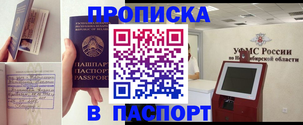 временная регистрация законно в Грязях