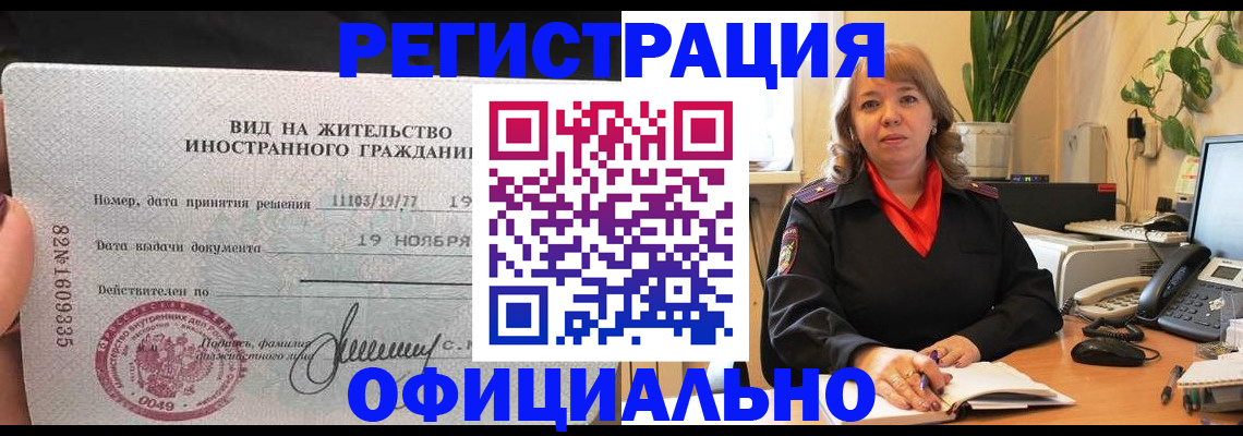 прописка законно в Грязях