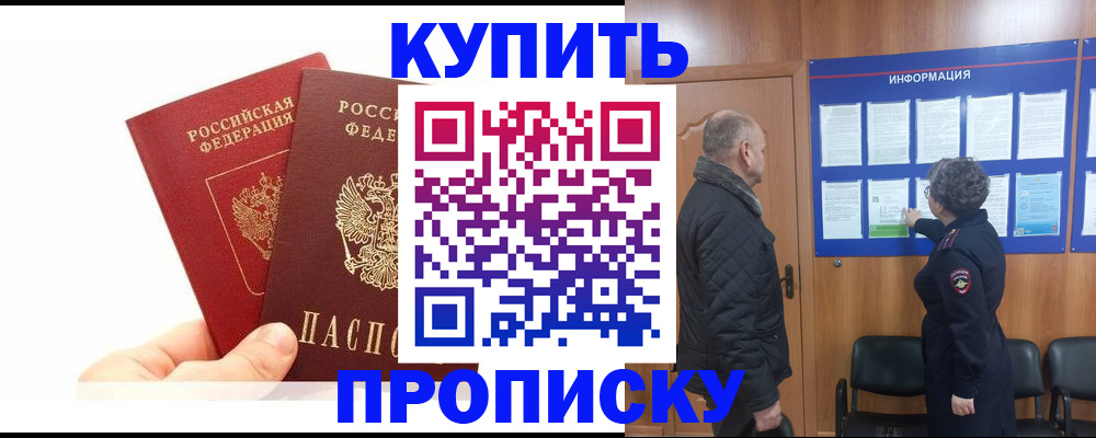 временная регистрация законно в Грязях